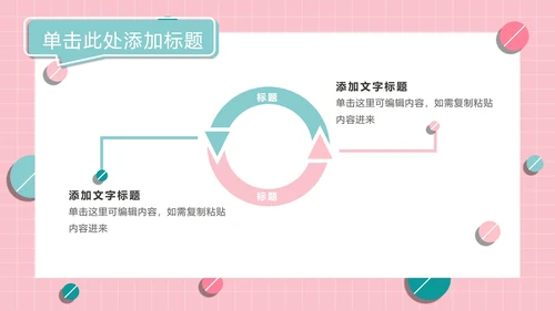 粉绿孟菲斯糖果球PPT模板