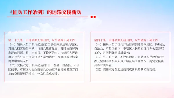 红色大气共筑强军梦相约在军营征兵征兵工作条例主题PPT模板