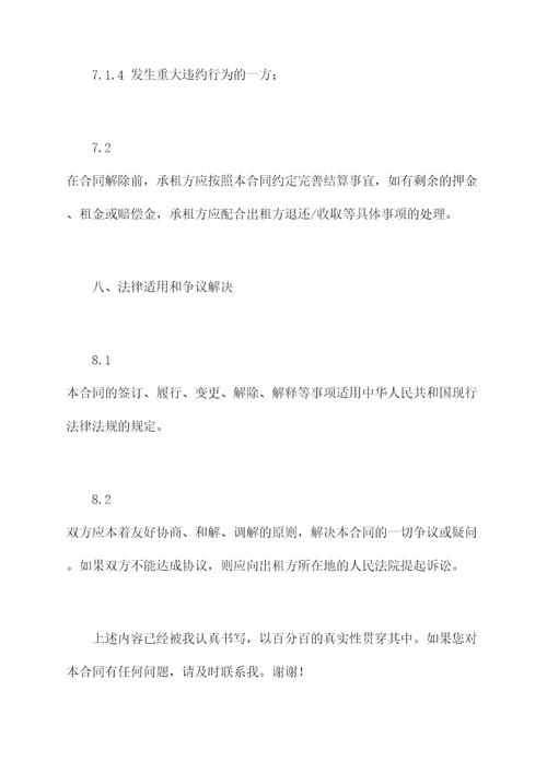 非人防车位的租赁合同