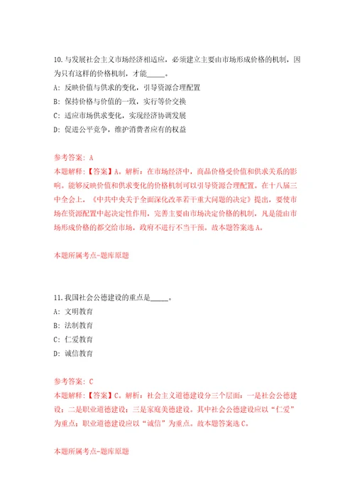 山东省临沂市河东区人民政府太平街道办事处公开招考7名社区警务助理模拟训练卷（第9卷）