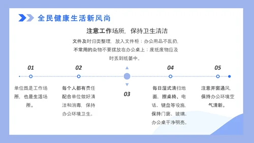 全国爱国卫生月打扫卫生PPT模板