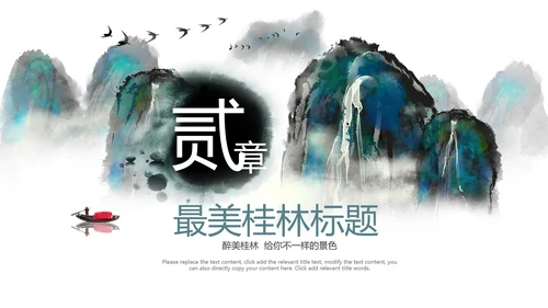 水墨桂林山水旅游风光中国风介绍PPT模板