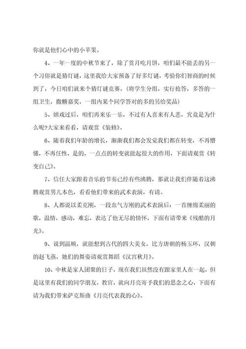 中秋节主题活动策划五篇