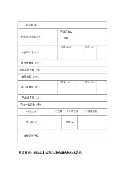 消防报备资料表格