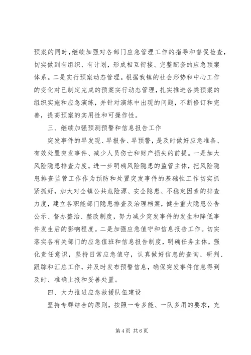 应急管理示范点创建工作总结及XX年工作计划.docx