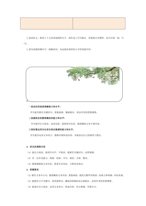 统编版四年级语文下册第一单元单元整体  教学设计