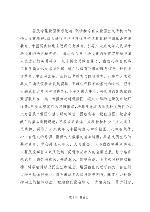 在加强和改进未成年人思想道德建设座谈会上的讲话 (3).docx