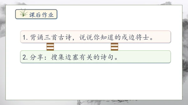 【核心素养】部编版语文五年级下册-9.古诗三首 第2课时（课件）