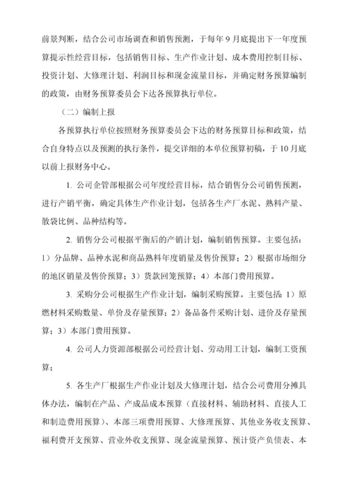 股份有限公司预算管理办法.docx