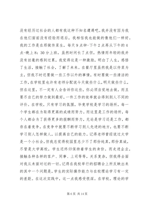 大学实践报告范文.docx