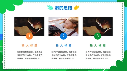 卡通手绘我的暑假生活假期计划PPT模板