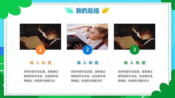 卡通手绘我的暑假生活假期计划PPT模板