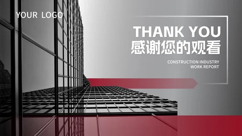 商务风灰红建筑行业工作报告PPT模板