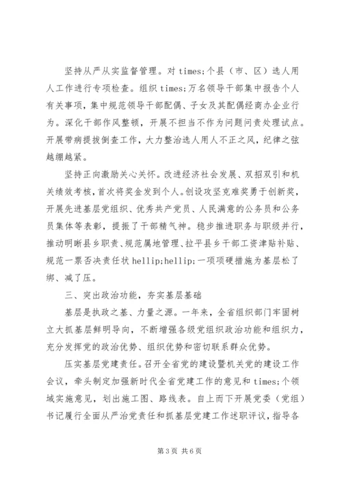 全省年度组织工作综述.docx