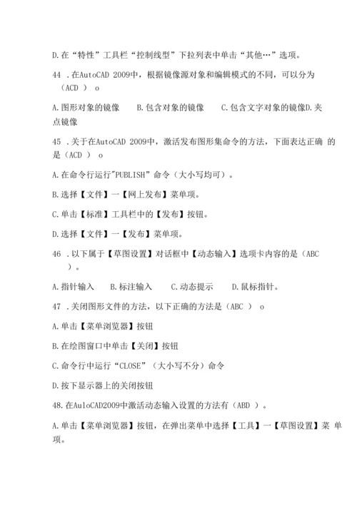 《计算机辅助设计师》中级考试试题AB卷及答案2套.docx