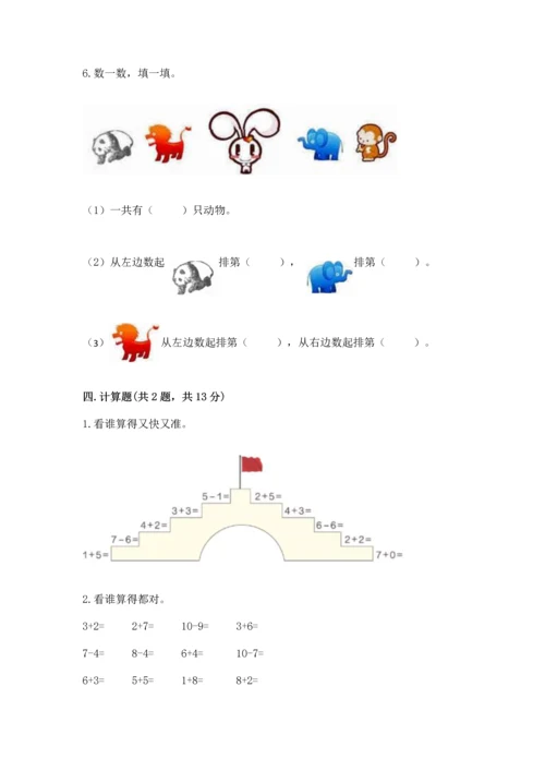 北师大版一年级上册数学期中测试卷（各地真题）.docx