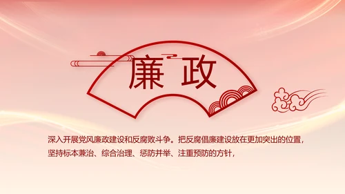 党支部纪检监察党风廉政文化动态PPT
