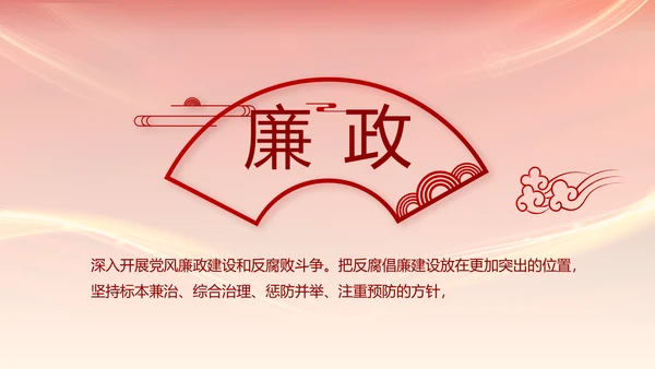 党支部纪检监察党风廉政文化动态PPT