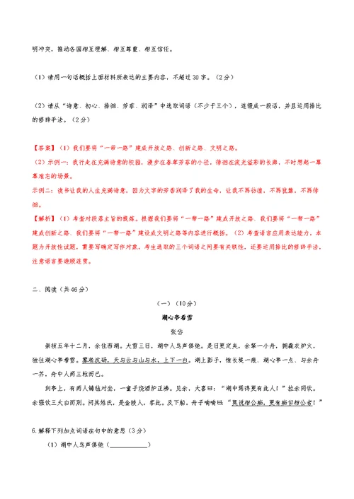 广东省2020年中考语文模拟卷02（含解析）
