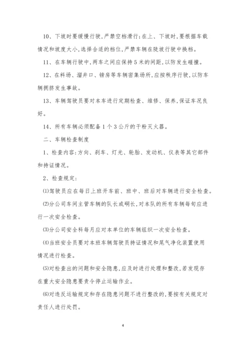 矿山机动车辆管理制度3篇.docx