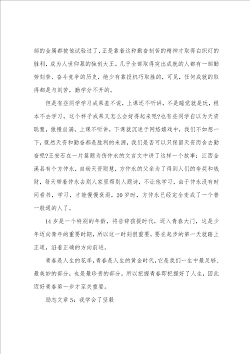 中考励志文章精选7篇