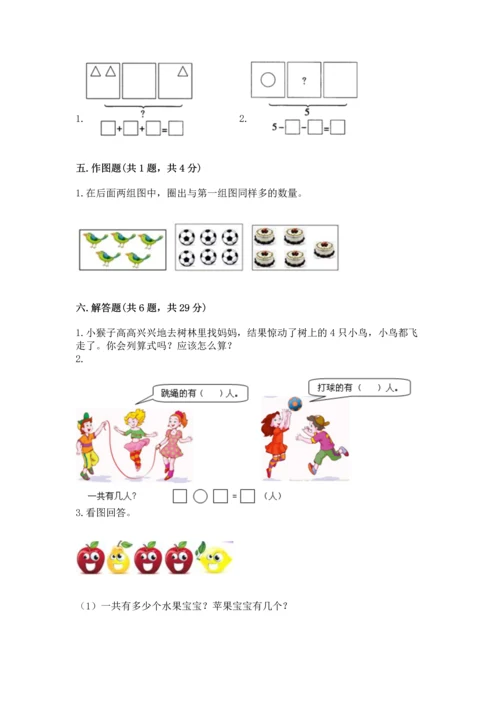 人教版一年级上册数学期中测试卷含完整答案【网校专用】.docx