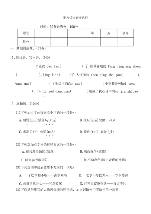 统编版五年级上册语文期末试题含答案