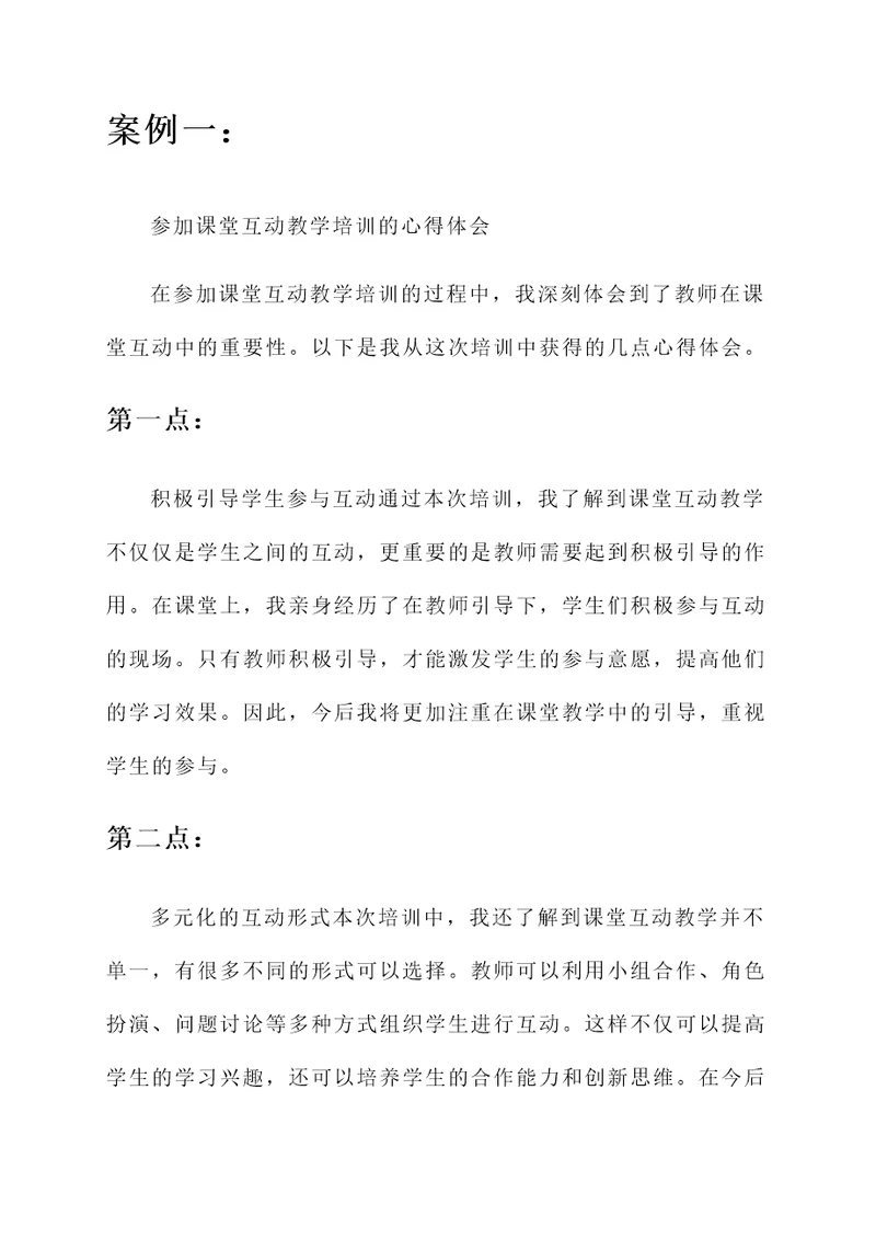 教师考试培训心得