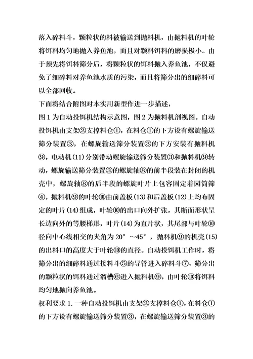 自动投饵机的制作方法2