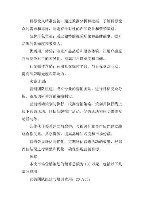 市场营销策划书