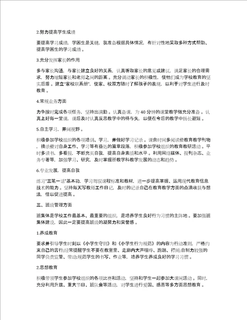 中学教师轮岗交流工作计划中学教师轮岗交流工作计划