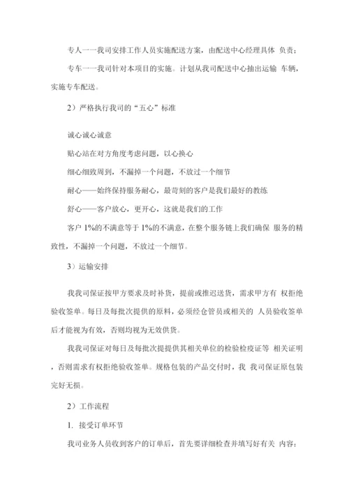 货物组织供应、运输、售后服务方案.docx