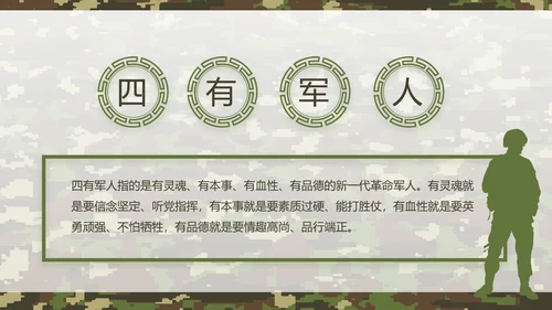 迷彩风军队军事工作总结汇报动态PPT