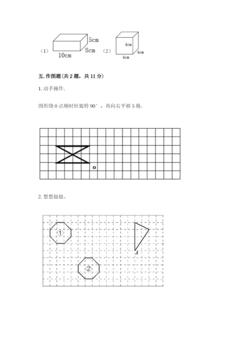 人教版小学五年级下册数学期末卷含答案【典型题】.docx