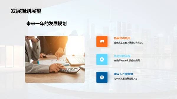 人力资源年度盘点