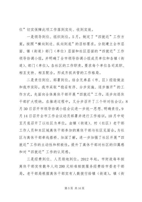 老干部局工作总结和工作计划 (2).docx