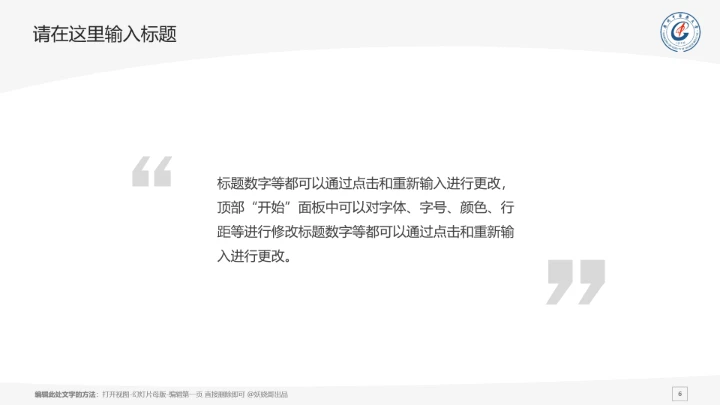 广州中医药大学课题学术汇报毕业论文答辩通用PPT模板