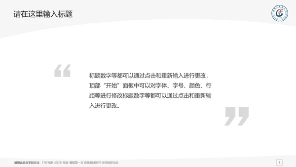 广州中医药大学课题学术汇报毕业论文答辩通用PPT模板