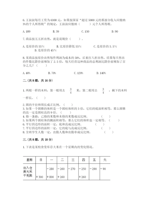 最新北师大版小升初数学模拟试卷及答案【夺冠系列】.docx