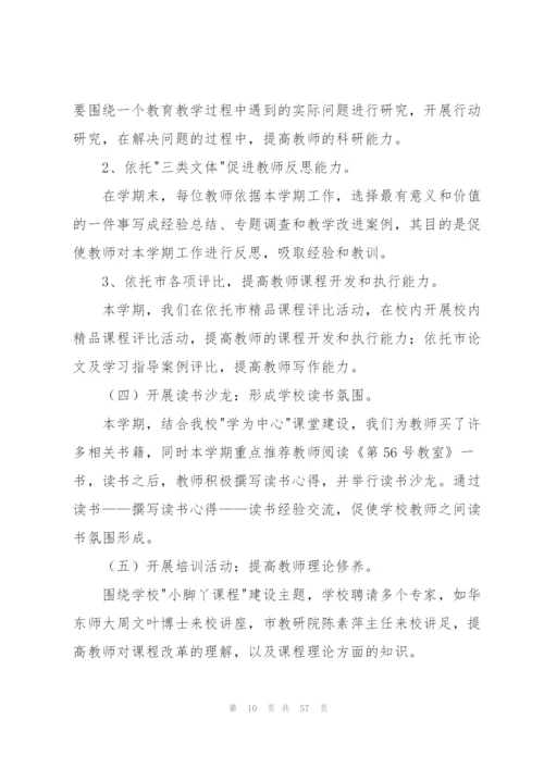 小学学校校本培训工作总结.docx