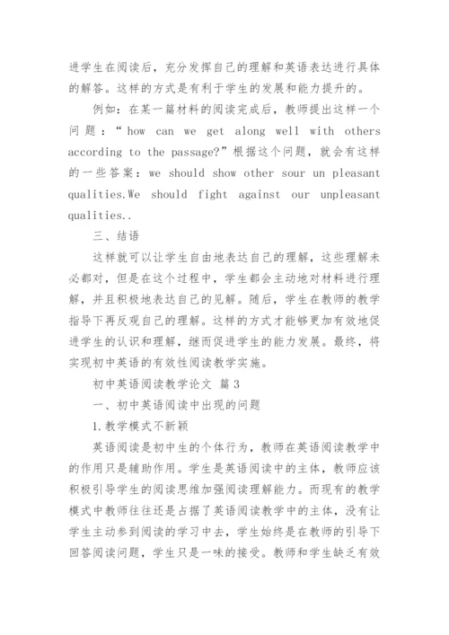 初中英语阅读教学论文.docx