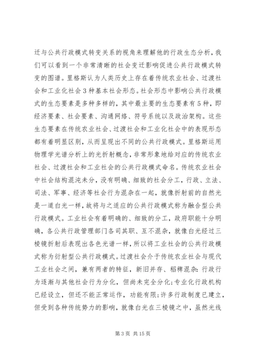 信息社会与公共行政新模式.docx