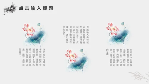 金色灰色新中式风中国风东方美学通用PPT模板