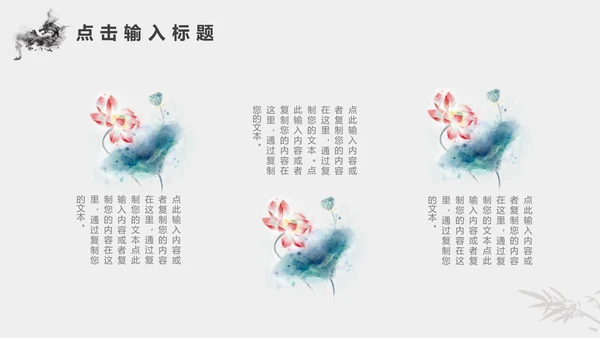 金色灰色新中式风中国风东方美学通用PPT模板