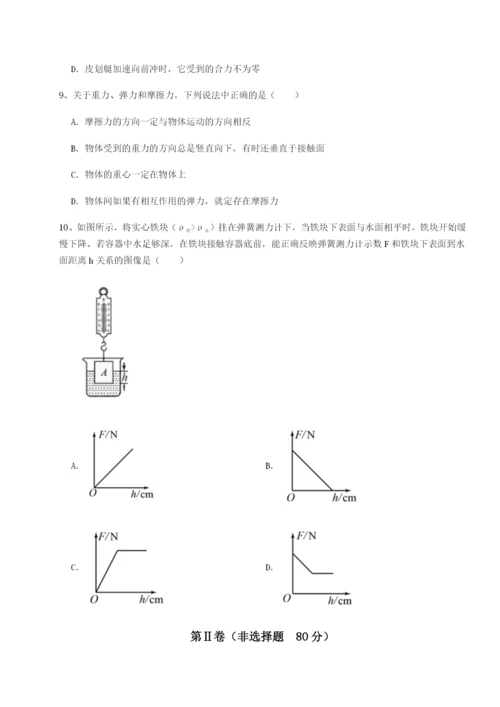 滚动提升练习广东深圳市高级中学物理八年级下册期末考试专题练习练习题（含答案详解）.docx