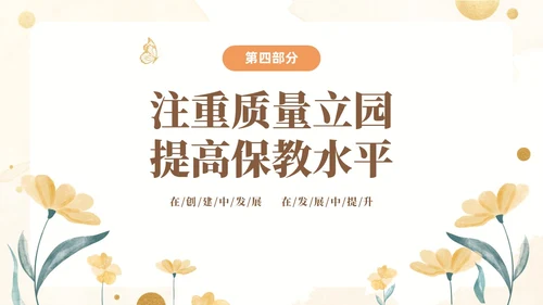 黄色水彩花卉幼儿园省优自评报告PP