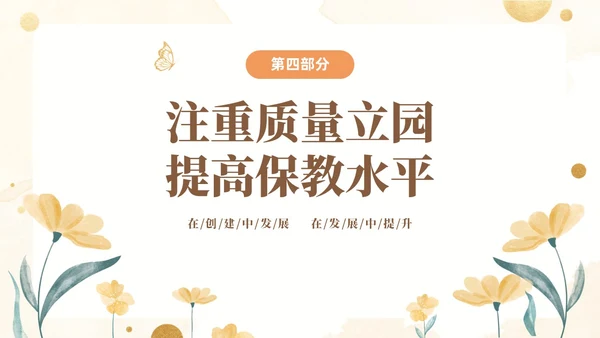 黄色水彩花卉幼儿园省优自评报告PP