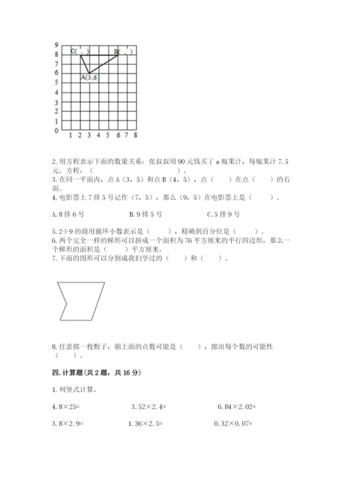 人教版五年级上册数学期末考试试卷（达标题）word版.docx