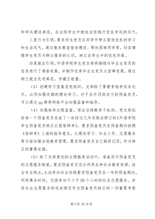 精选最新大学党支部全年工作计划4篇合集.docx