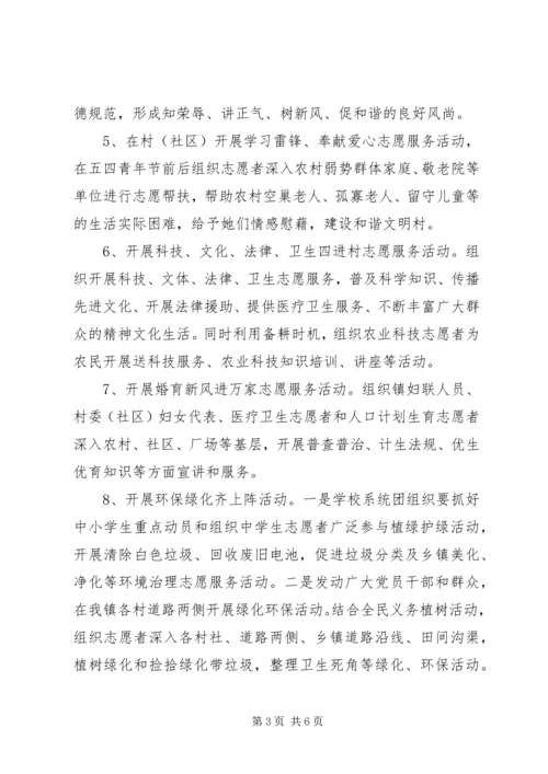 乡镇学雷锋志愿服务活动实施方案.docx